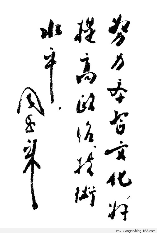 中国之子——周恩来罕见书法作品集锦(高清组图)