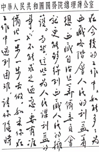 中国之子——周恩来罕见书法作品集锦(高清组图)