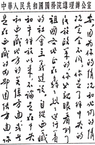 中国之子——周恩来罕见书法作品集锦(高清组图)