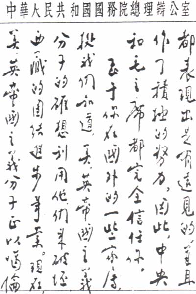 中国之子——周恩来罕见书法作品集锦(高清组图)