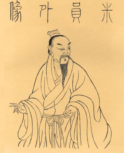 盘点米芾那些癫狂事儿:为书画费尽心机
