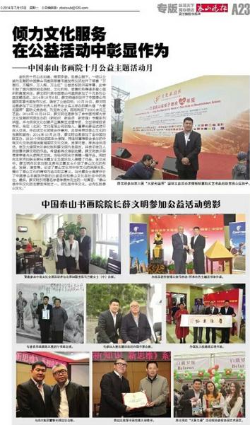 中国泰山书画院——名出泰山 书画神州
