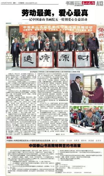 中国泰山书画院——名出泰山 书画神州