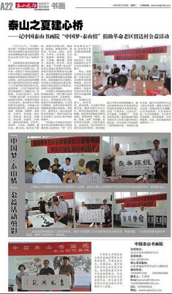 中国泰山书画院——名出泰山 书画神州