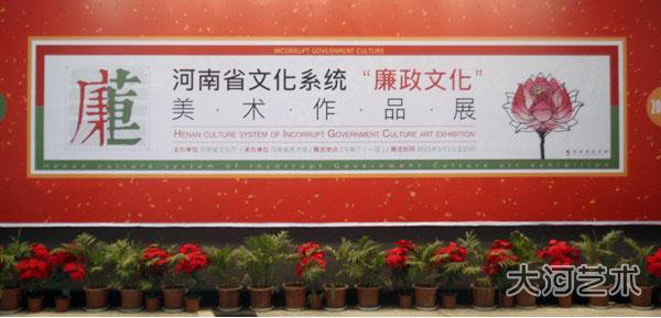河南省举行文化系统“廉政文化”美术作品展暨座谈会