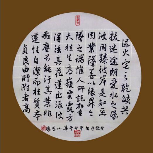 华山李澎书法扇面欣赏