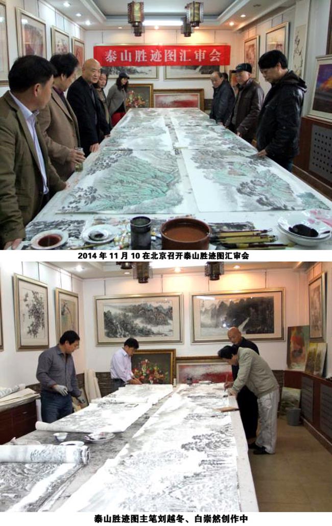 中华胜迹文化行——泰山胜迹图诗联书画艺术展首展