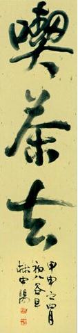 大气磅礴,云天高歌——读林中阳书法
