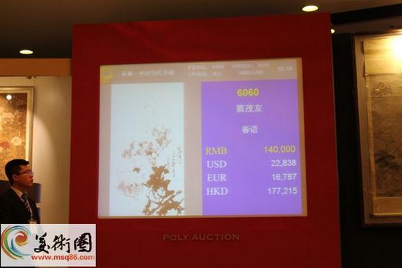 蔡茂友水墨牡丹首亮保利拍卖14万落槌