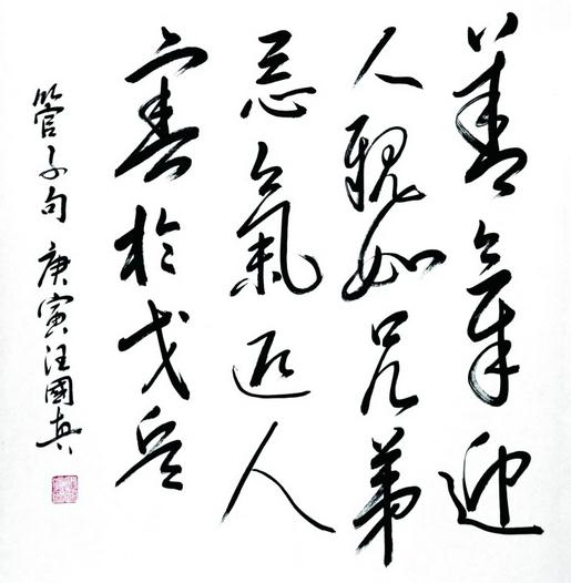 缅怀汪国真:艺揽纵横 一袭墨香长留天地间