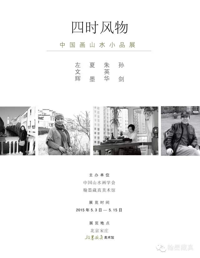 ��ʱ������й�ɽˮ��СƷչ�������౱��