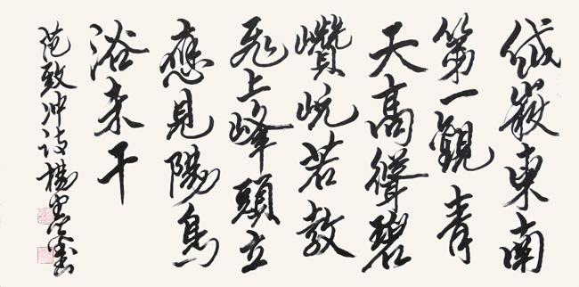 杨宪金先生书法作品:岱岳