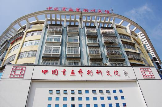 �й��黭�����о�Ժ�ڰ������ǽ�������