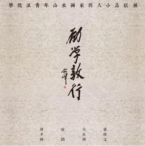 ��ѧ���С���ѧԺ������ɽˮ��������СƷ��չ