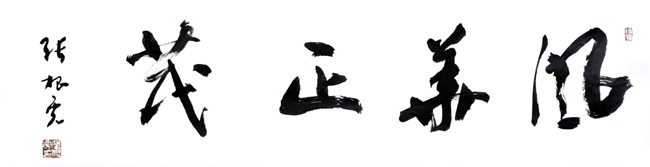 书画名家张根虎先生书法作品欣赏