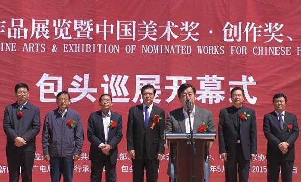 第12届全国美展巡展内蒙古包头