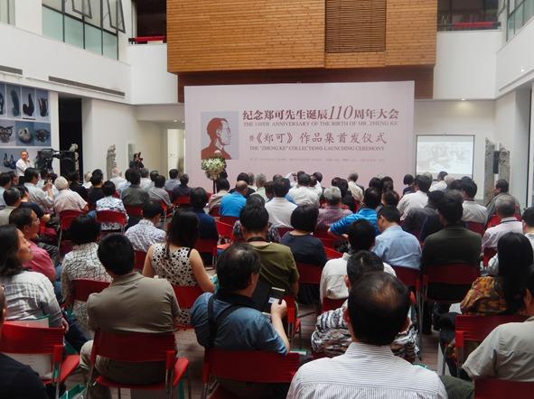 纪念郑可先生诞辰110周年大会在京举行
