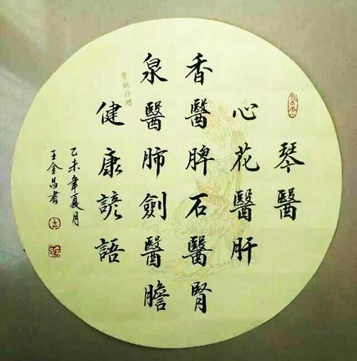 王金昌书法:芙蓉出水展清姿
