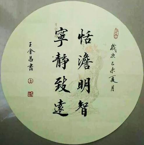 王金昌书法:芙蓉出水展清姿