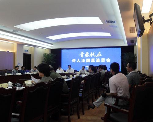 青春犹在·诗人汪国真追思会在中国艺术研究院举办