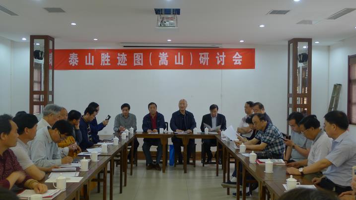 泰山胜迹图(嵩山)研讨会发言集萃:一