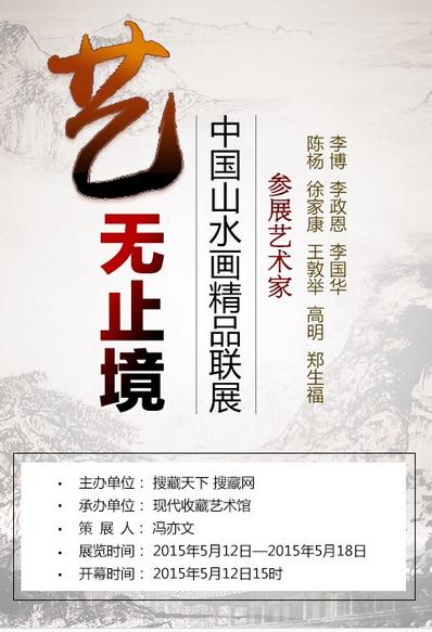 ����ֹ�������й�ɽˮ����Ʒ��չ��������