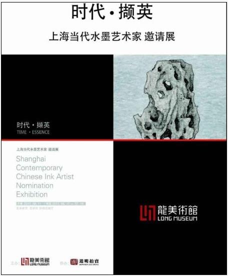 �Ϻ�����ˮī��Ʒչ����������������