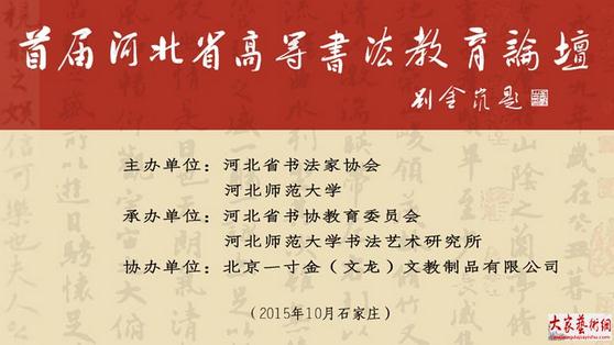 “文龙杯” 首届河北省高等书法教育论坛征稿启事