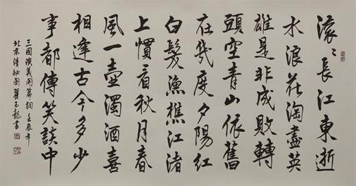马振方:翟玉龙书法赏析