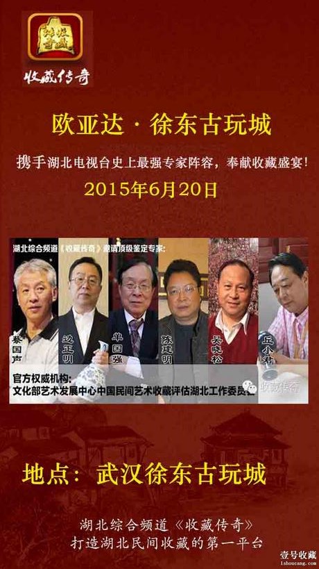 欧亚达徐东古玩城大型鉴宝活动《收藏传奇》盛大启幕