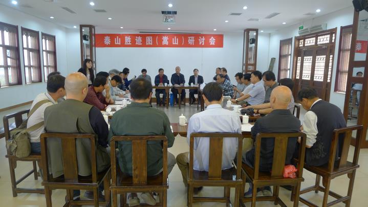 泰山胜迹图(嵩山)研讨会发言集萃:二