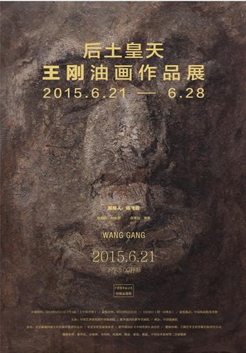 王剛70余件油画精品力作将亮相中国油画院