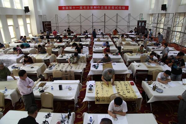十一届书法国展新气象 壮士断腕促改革