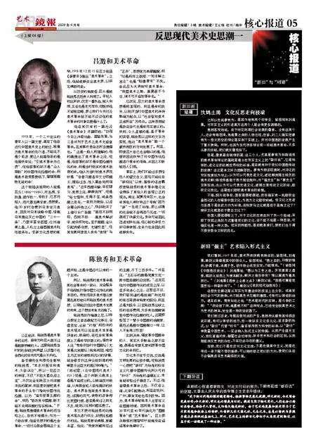 陈独秀和中国美术革命