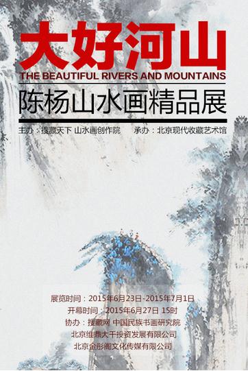 ��ú�ɽ��������ɽˮ����Ʒչ������Ļ