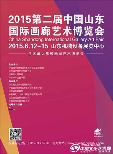 聚焦2015中国山东国际画廊艺术博览会