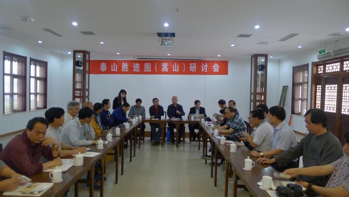 泰山胜迹图(嵩山)研讨会发言集萃:四