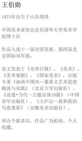 物我/心我——柯萍、王伯勋、何安静、刘明才作品展