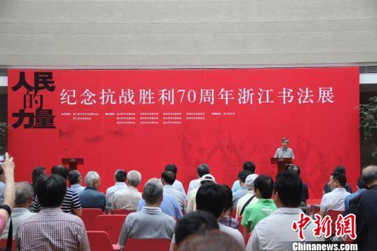 ���սʤ��70�����㽭�鷨չ��Ļ