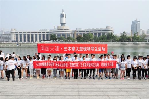 “笔尖上的中国——美丽天津”画家采风写生活动火热启幕