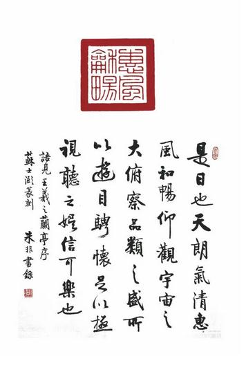 我写我体——朱非书法展在通渭隆重展出