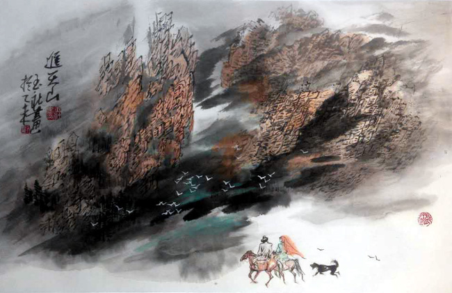 “一带一路”刘玉社、周明聪中国画创作展暨研讨会