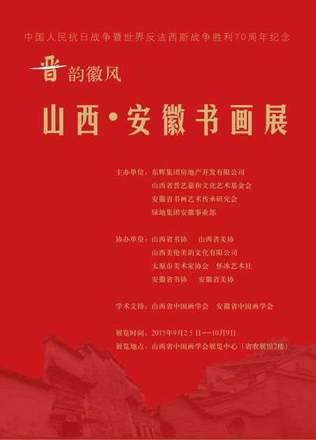 ���ϻշ硪��ɽ�������黭չ������̫ԭ