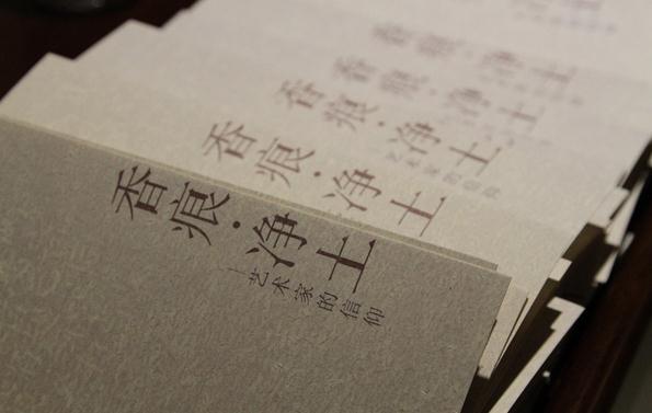 “回归自然系列展:香痕·净土—艺术家的信仰” 主题展在天健画廊举行