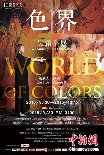 ��ɫ�硱��˪��չ���ڱ���798��Ļ