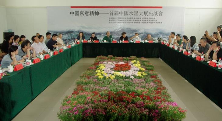 写意中国——首届中国画水墨大展隆重启幕