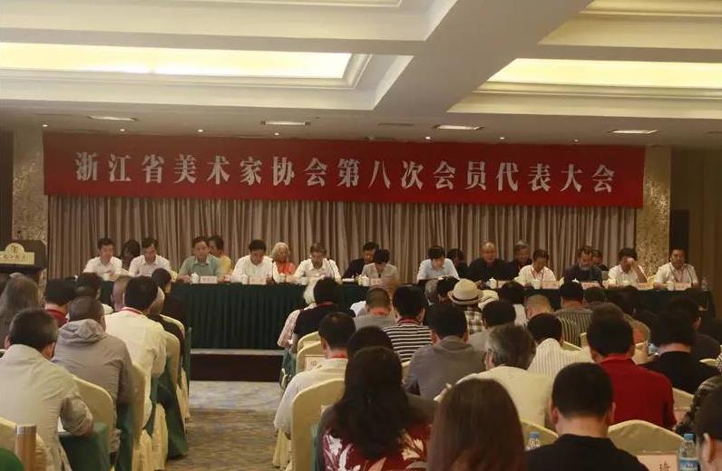 浙江省美协召开第八次会员代表大会