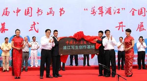 2015�ֽ����ڰ˽��й��黭���㽭�ֽ���Ļ