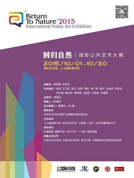 “回归自然——国际公共艺术大展”即将开幕