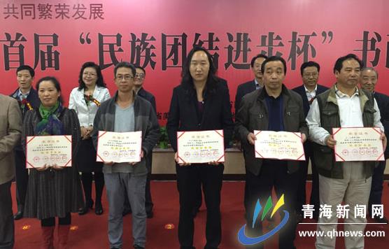 青海举办民族团结进步杯书画大赛作品展